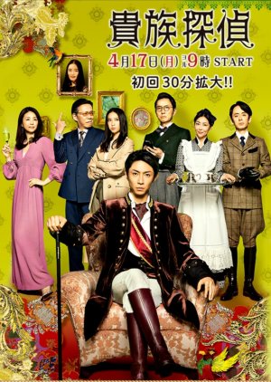 Kizoku Tantei (2017) poster
