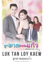 Luk Tan Loy Kaew Thai Drama(2016) photo