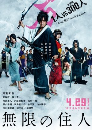 Blade of the Immortal (2017) poster