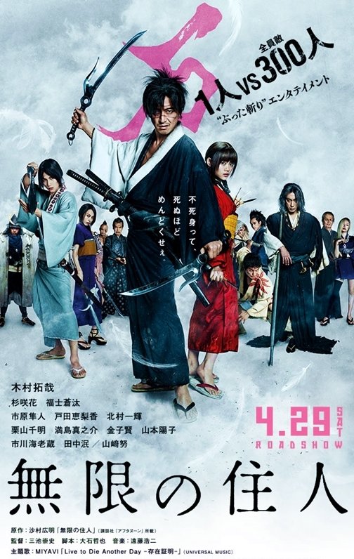 image poster from imdb - ​Blade of the Immortal (2017)
