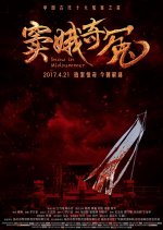 Snow In Midsummer Chinese Movie(2017) photo