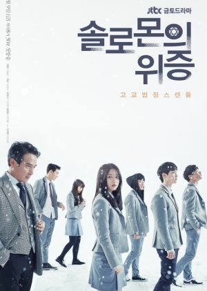 Solomon's Perjury (2016) poster