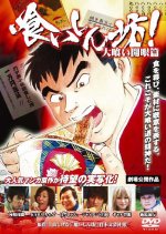 Gluttonous Japanese Movie photo