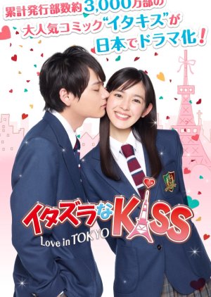 Itazura na Kiss: Love in Tokyo (2013) poster