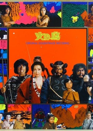 The Phoenix (1978) poster