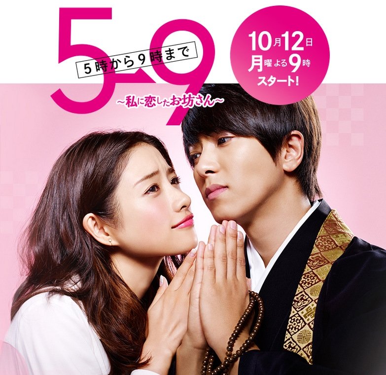 image poster from imdb - ​5-ji Kara 9-ji Made (2015)