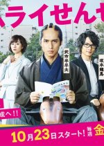 Samurai Sensei Japanese Drama photo