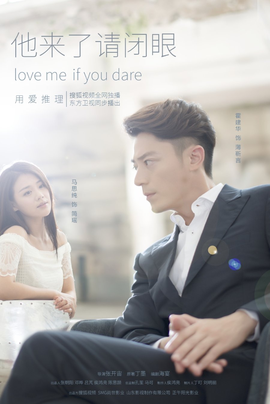 image poster from imdb - ​Love Me If You Dare (2015)