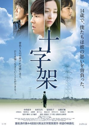 Cross (2016) poster