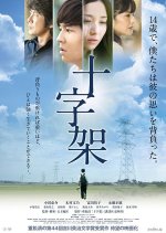 Cross Japanese Movie(2016) photo