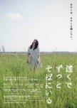 Toku de Zutto Soba ni Iru japanese movie review