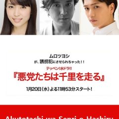 Akutotachi wa Senri o Hashiru Japanese Drama photo