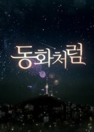 Drama Special Series Season 3: Like a Fairytale (2013) poster