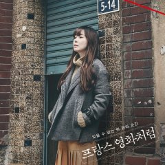 Like a French Film Korean Movie photo