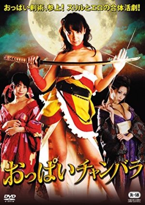 Oppai Chanbara: Striptease Samurai Squad (2008) poster