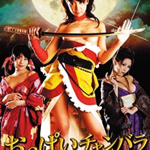 Oppai Chanbara: Striptease Samurai Squad (2008)