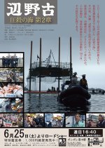 Assatsu no Umi: Dai Ni-sho — Henoko Japanese Movie photo