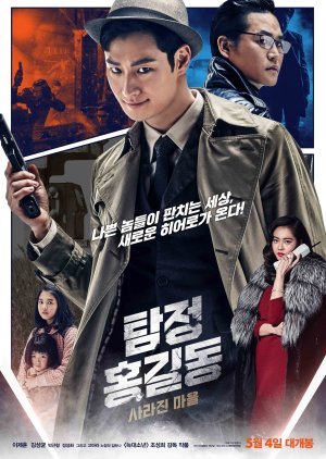 Phantom Detective (2016) poster