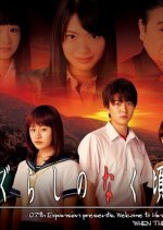 Higurashi no Naku Koro ni Japanese Drama photo