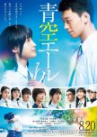 Yell for the Blue Sky japanese movie review