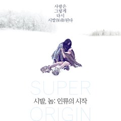 Super Origin Korean Movie photo