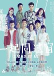 Stand By Me chinese drama review