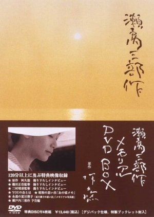 Moonlight Serenade (1997) poster