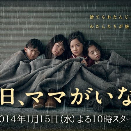 Kamisama no Boto  (2013)