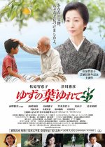 Yuzu no Ha Yurete Japanese Movie photo