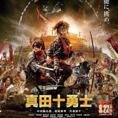 Sanada Ten Braves Japanese Movie photo
