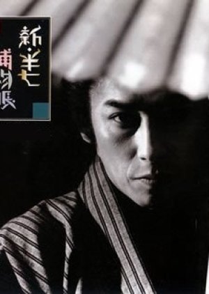Shin Hanshichi Torimonocho (1997) poster