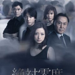Zettai Reido Season 2 Japanese Drama photo