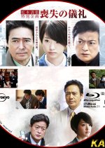Matsumoto Seicho Tokubetsu Kikaku: Soshitsu no Girei Japanese Drama(2016) photo