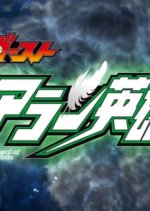 The Legend of Hero Alain Japanese Drama photo