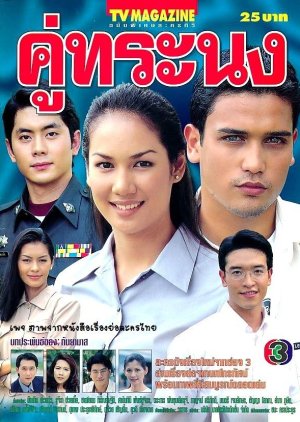 Koo Torranong (1999) poster