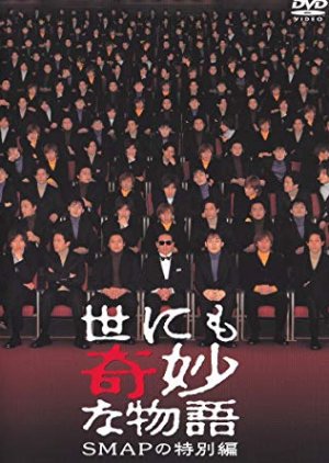Yo nimo Kimyo na Monogatari: 2008 SMAP Special (2008) poster
