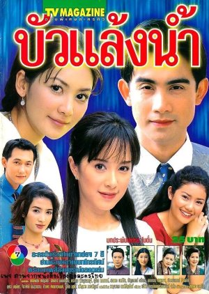 Bua Laeng Nam (2000) poster