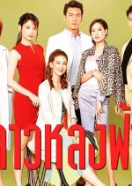 Dao Lhong Fah Thai Drama(2019) photo