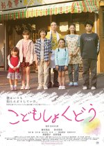 Kodomo Shokudo Japanese Movie photo