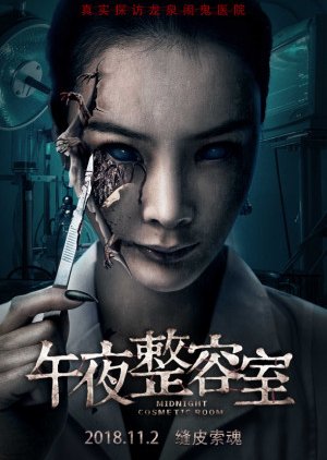Painted Skin: The Double Mask (2018) poster