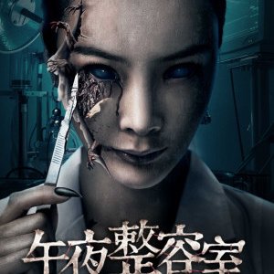 Painted Skin: The Double Mask (2018)