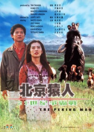 Peking Man (1997) poster