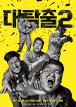 The Great Escape: Season 2 korean drama review