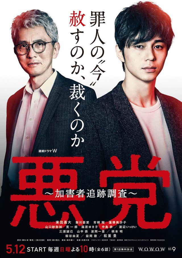 image poster from imdb - ​Akuto: Kagaisha Tsuiseki Chosa (2019)