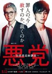 Akuto: Kagaisha Tsuiseki Chosa japanese drama review