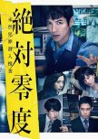 Zettai Reido Season 3 japanese drama review