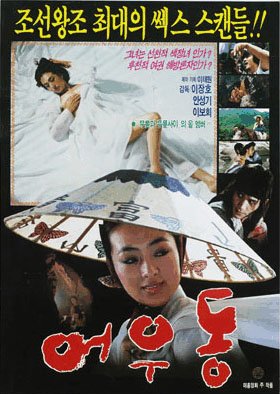 Eoh Wu Dong (1985) poster