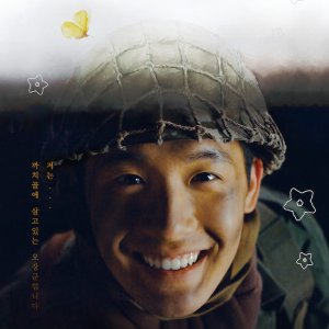 Soldier's Mementos (2018)