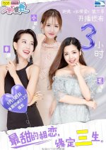 Perhaps Love Season 3 Chinese TV Program photo