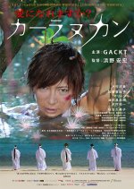 Karanukan Japanese Movie photo